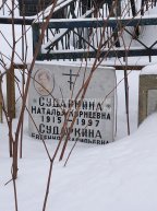 Сударкина Евгения Васильевна